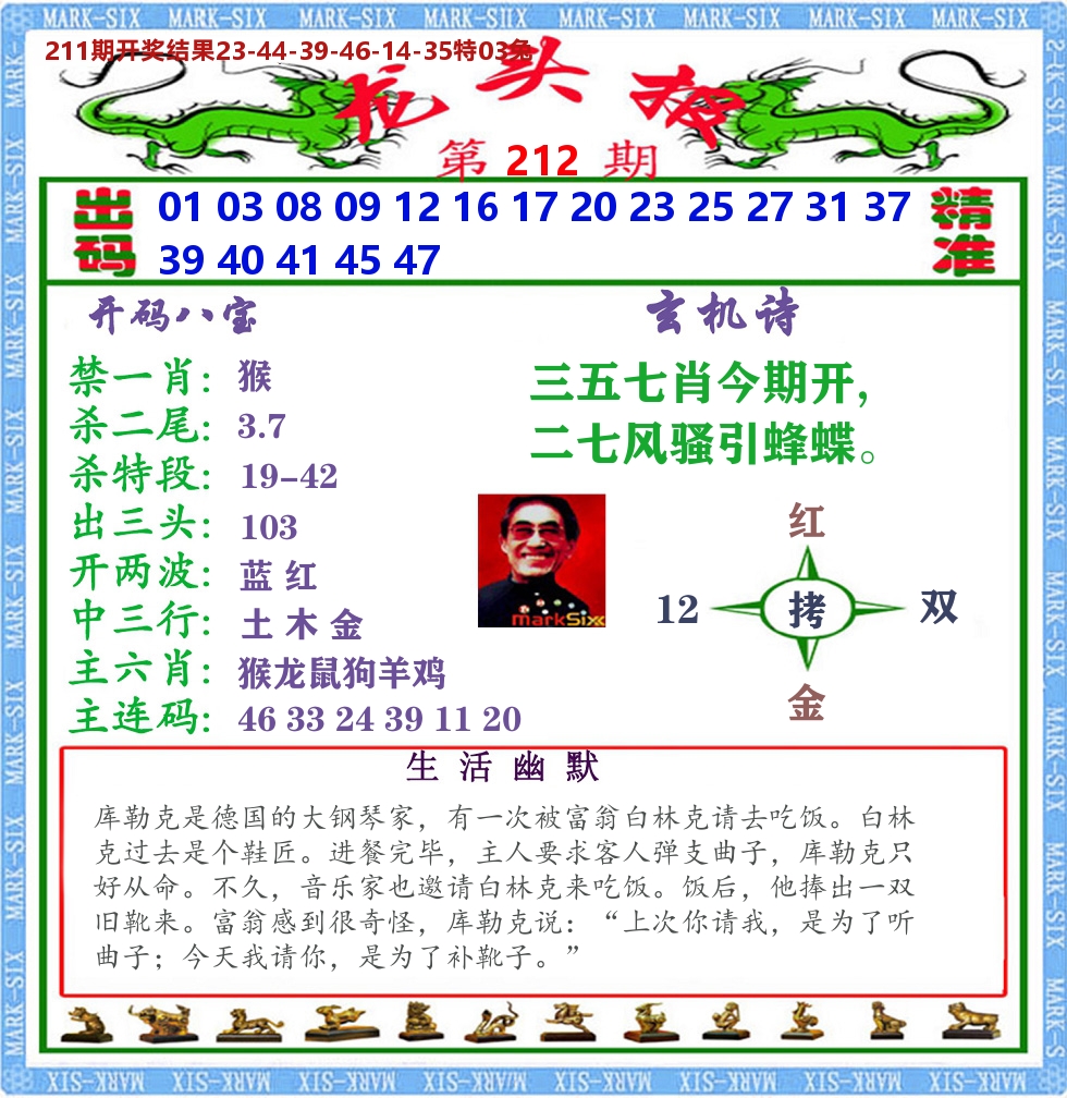 澳门龙头报 第212期