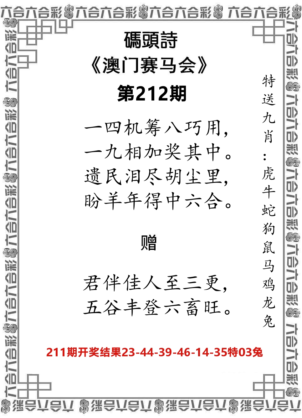 码头诗 第212期