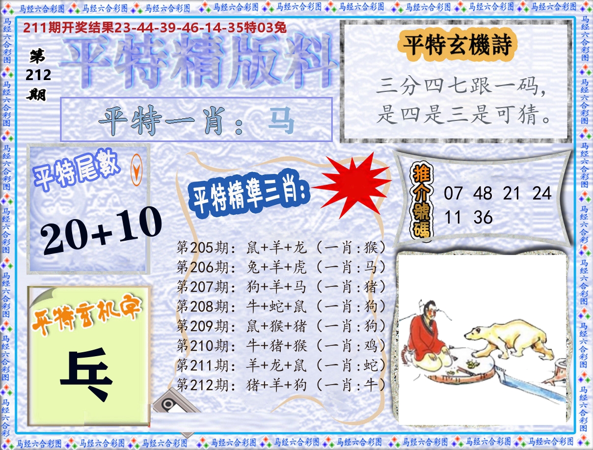 平特精版料 第212期