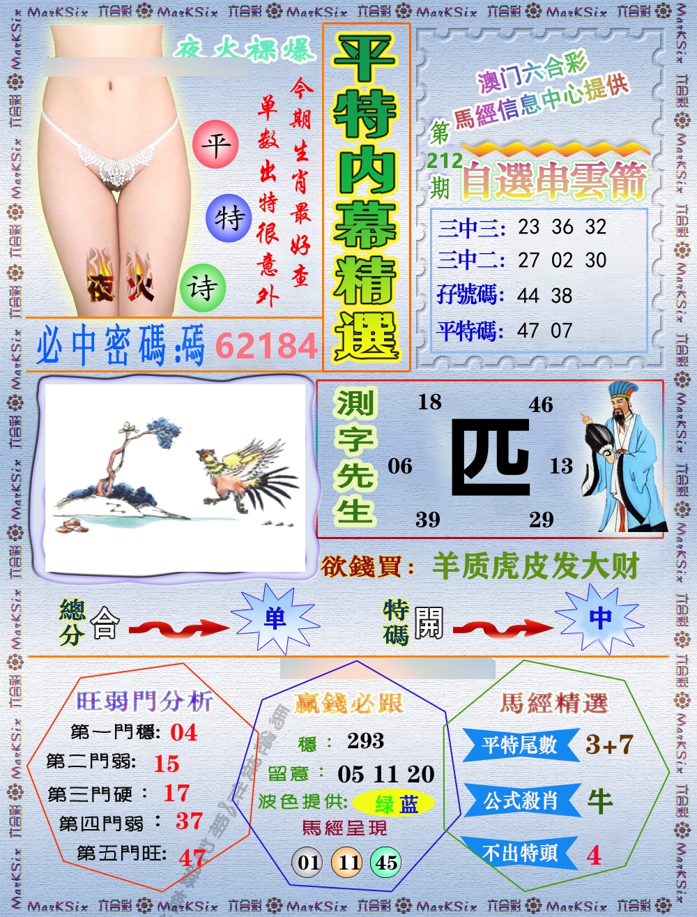 平特内幕精选 第212期