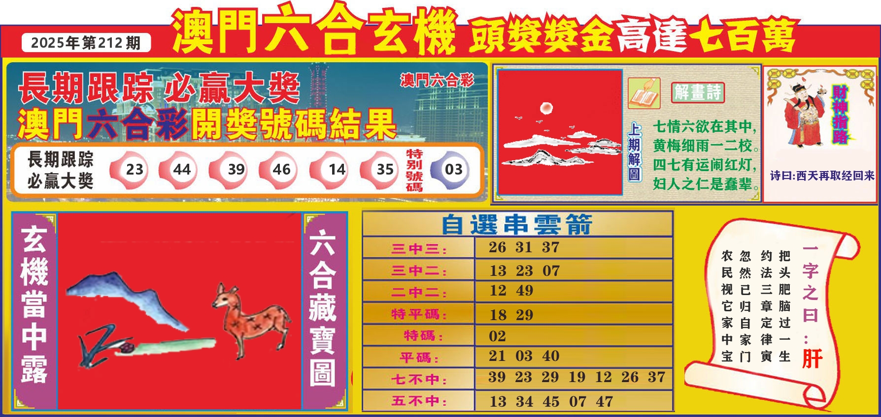 七星彩图C 第212期