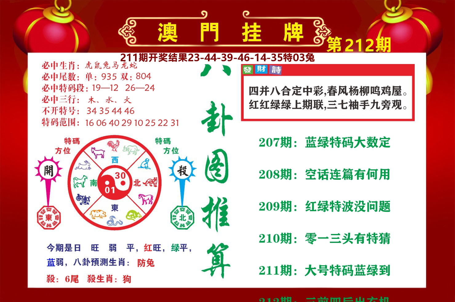粤彩联盟B 第212期
