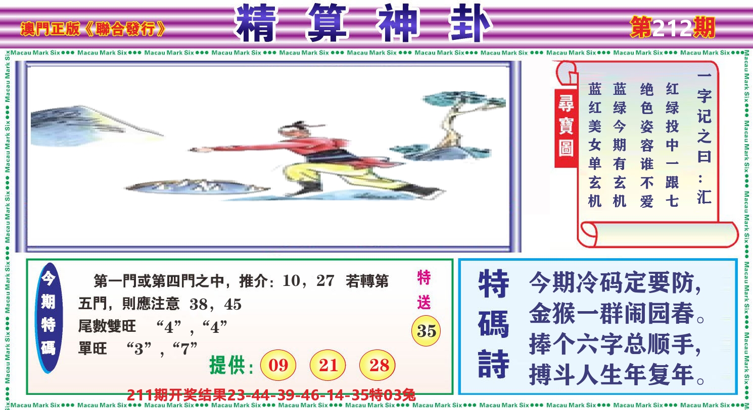 粤彩联盟F 第212期