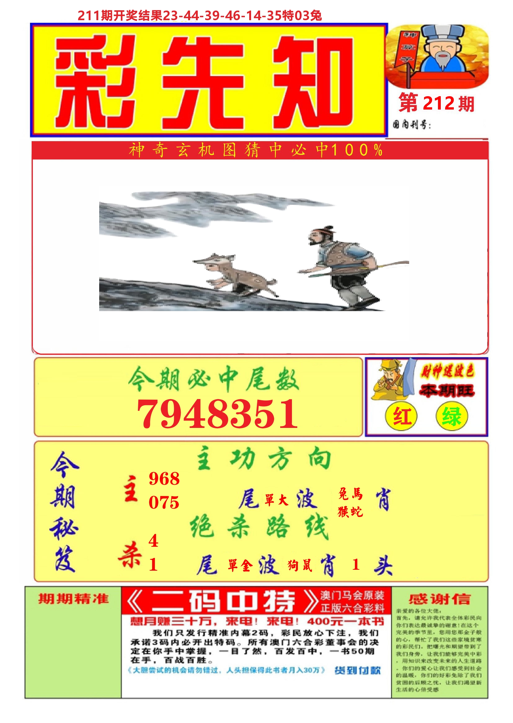 澳门彩先知A 第212期