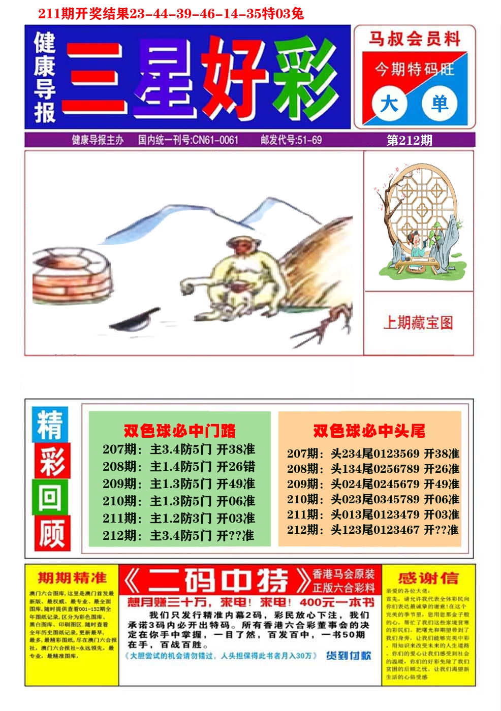 澳门三星好彩A 第212期
