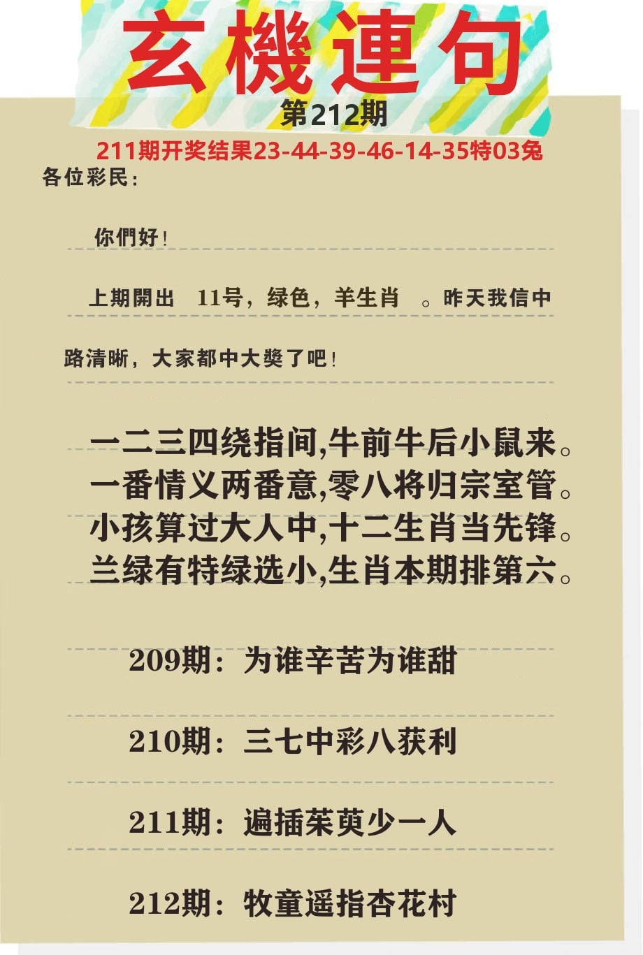 澳门特码王C 第212期