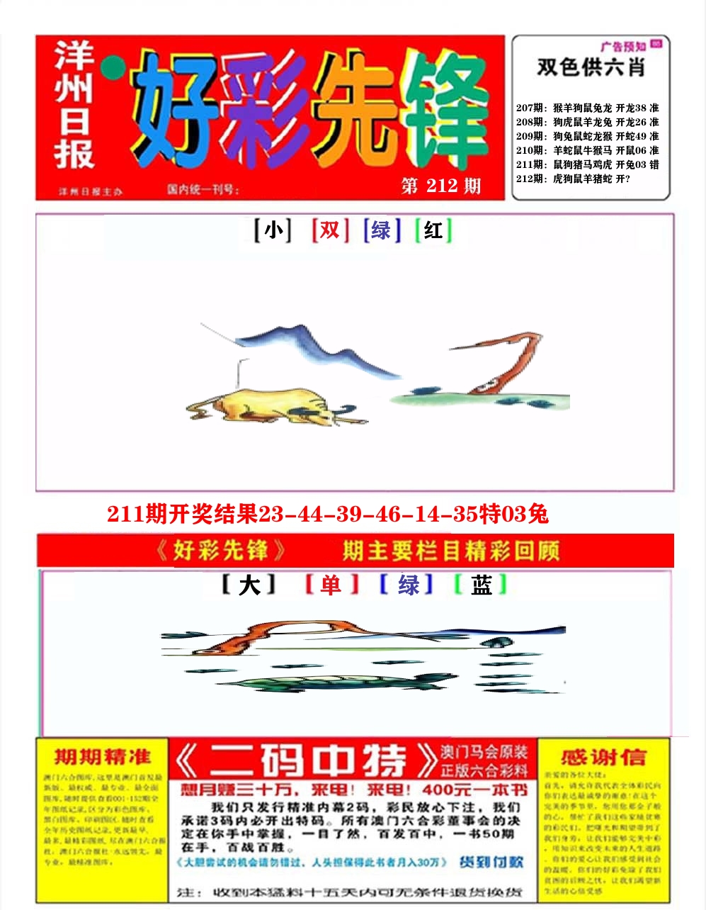 好彩先锋A 第212期
