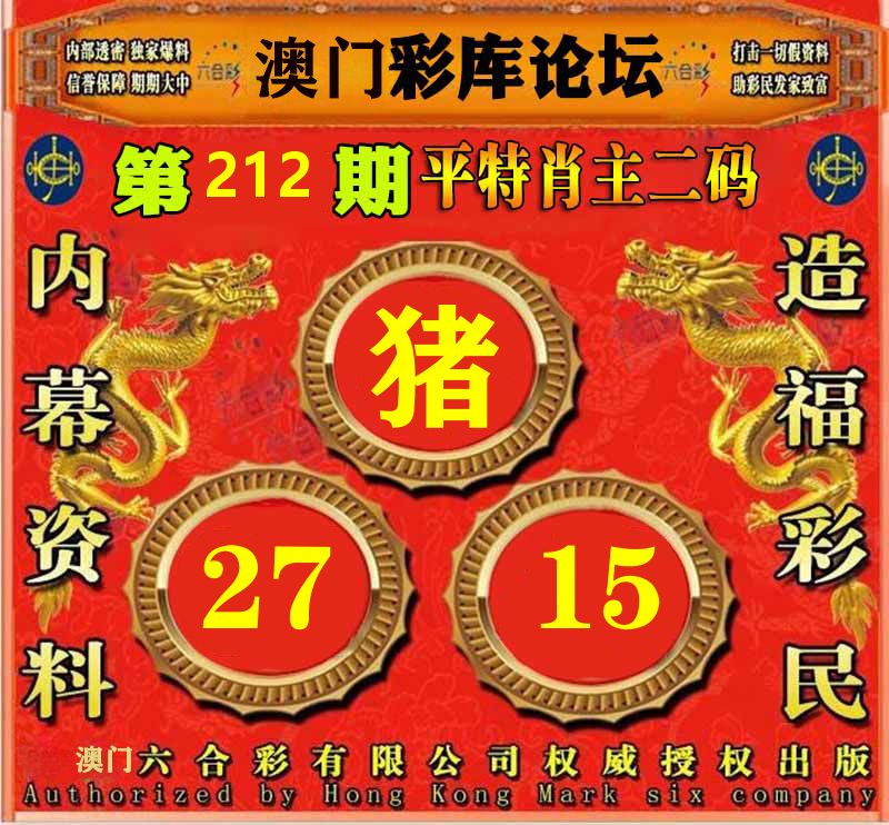 彩库论坛 第212期