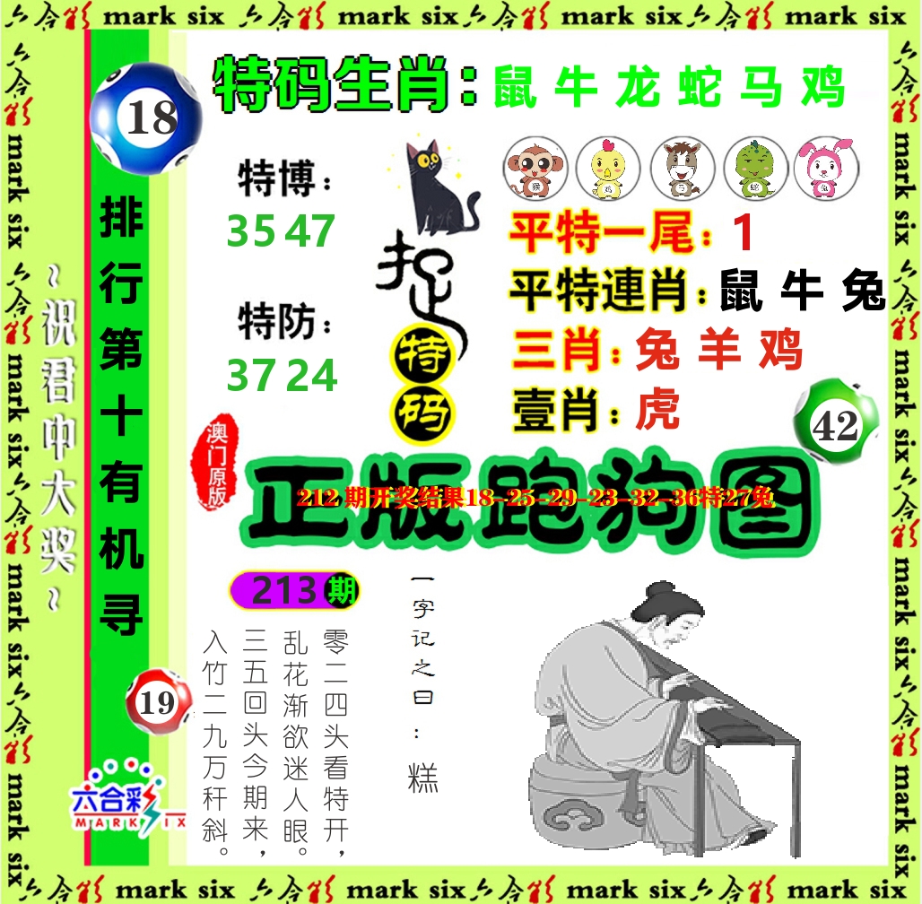 正版跑狗图 第213期