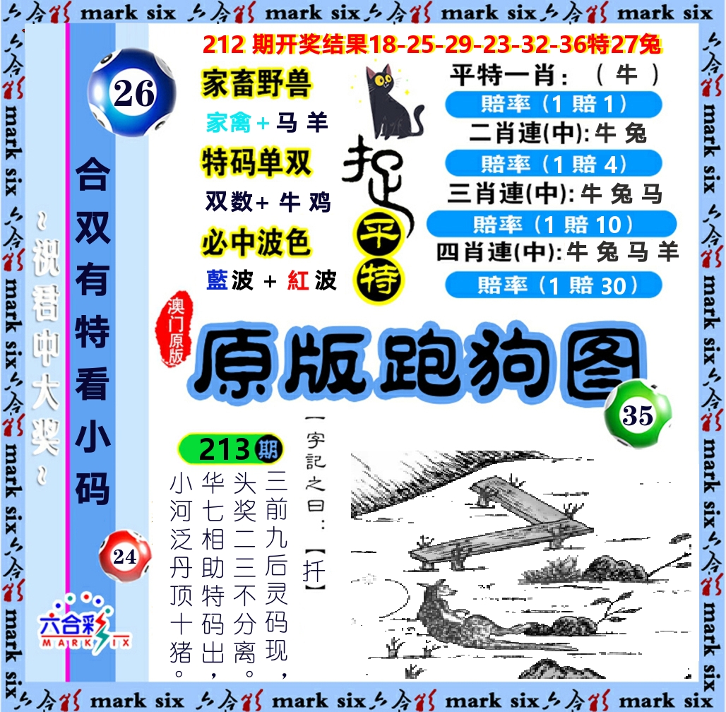 原版跑狗图 第213期