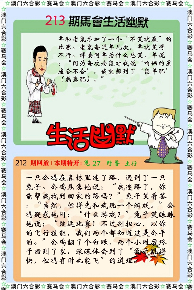 新生活幽默 第213期