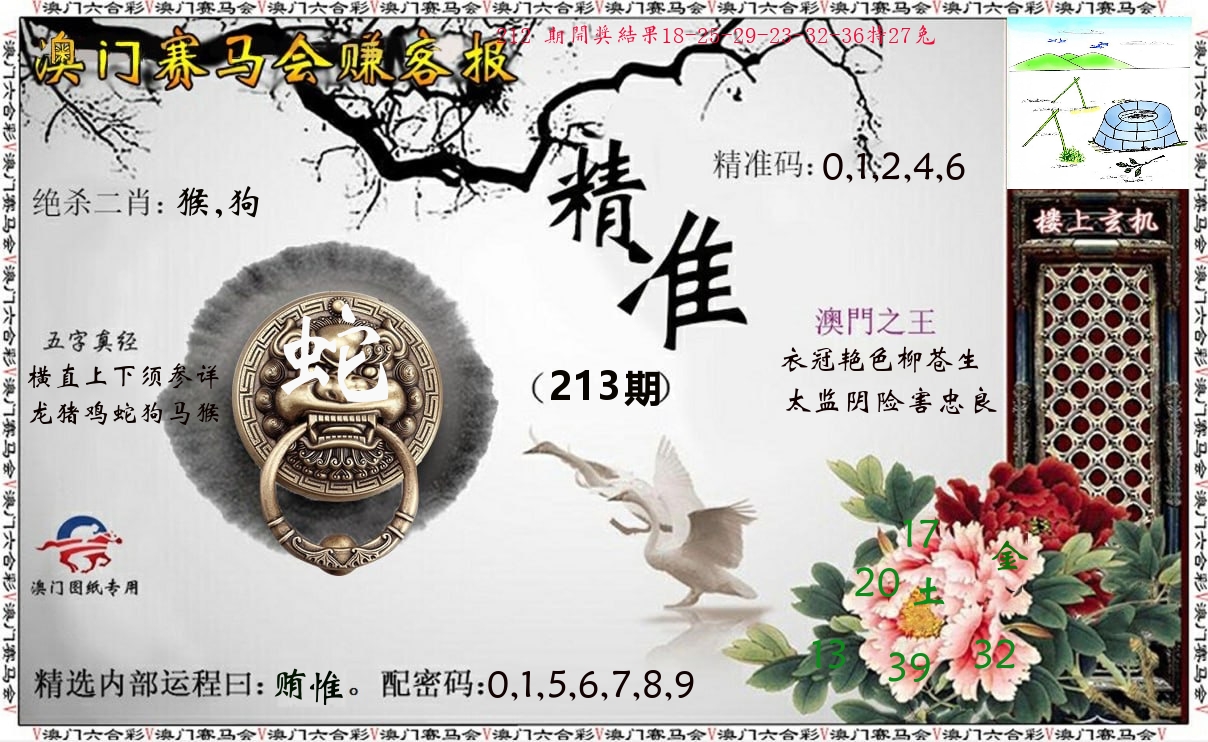 赚客报 第213期