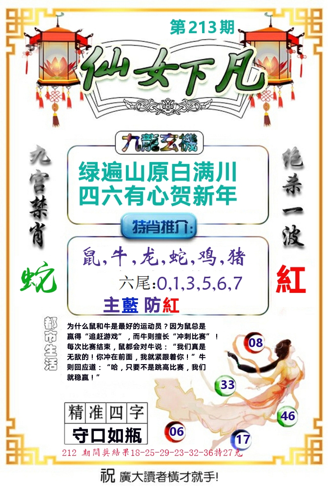 仙女下凡 第213期