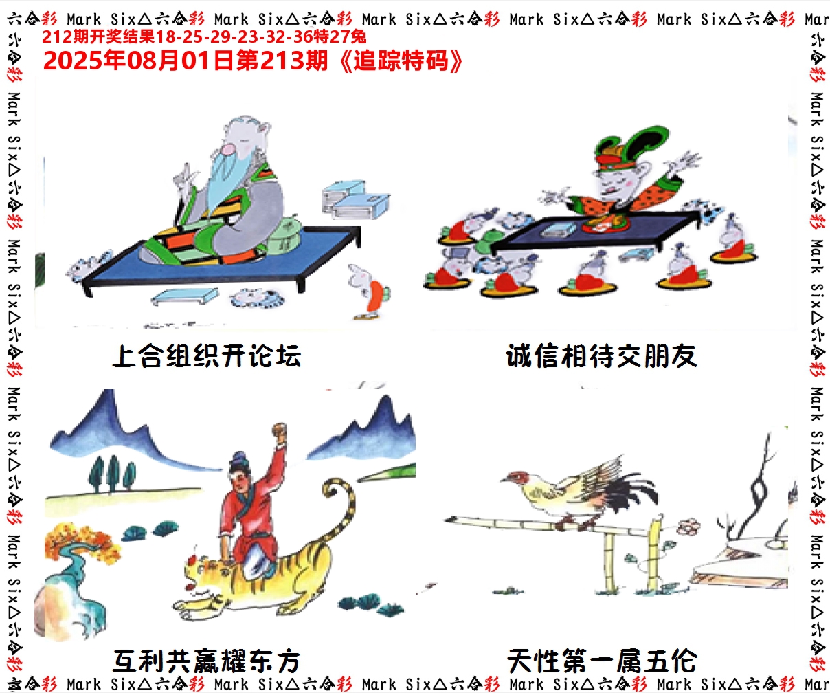 追踪特码 第213期