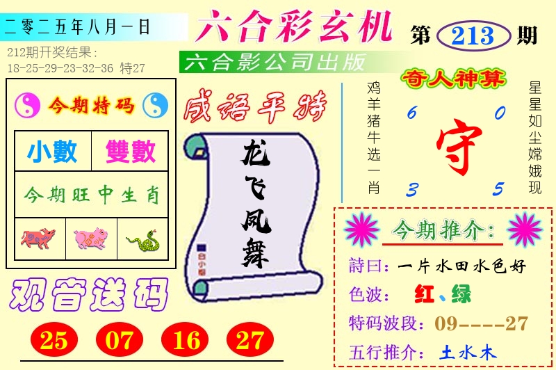 澳门六合玄机 第213期