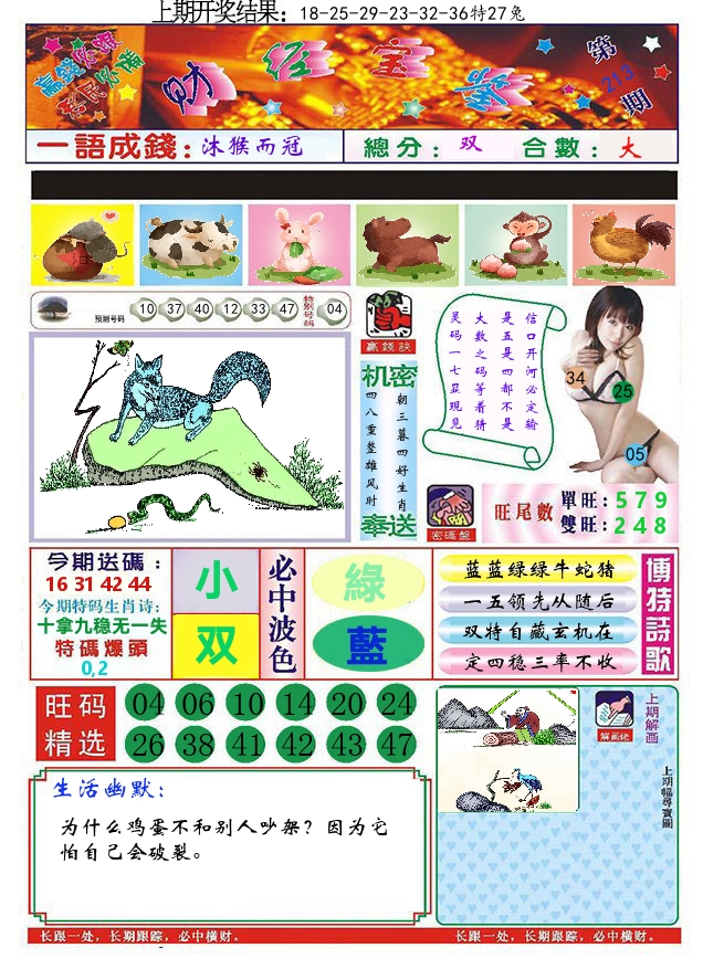 澳门财经宝鉴 第213期