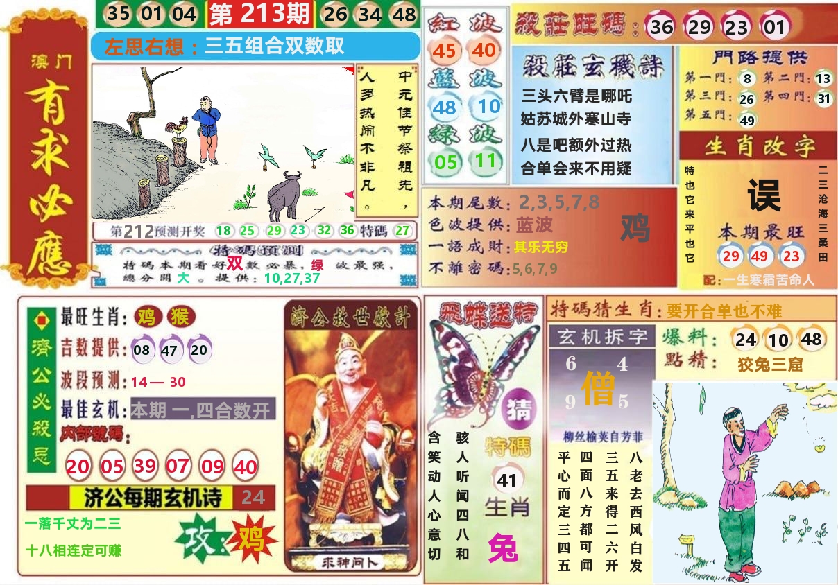 澳门有求必应 第213期