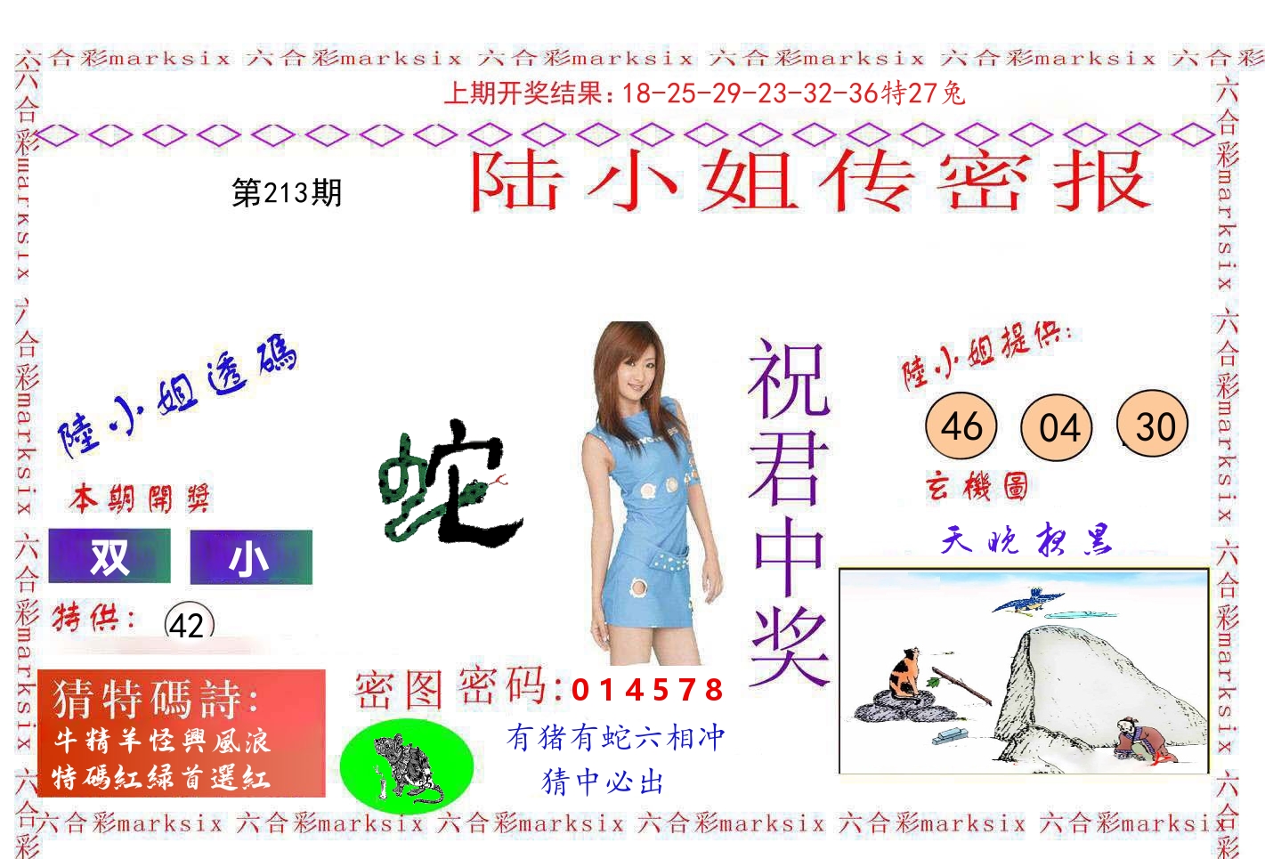 陆小姐密报 第213期