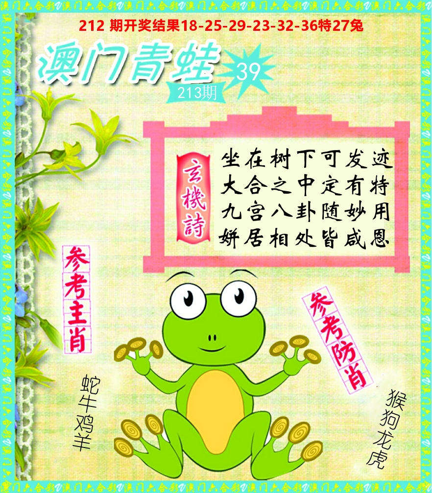 青蛙系列39 第213期