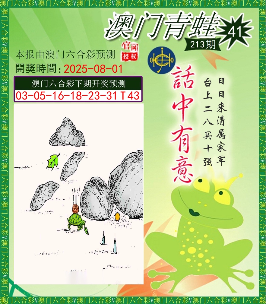 青蛙系列43 第213期