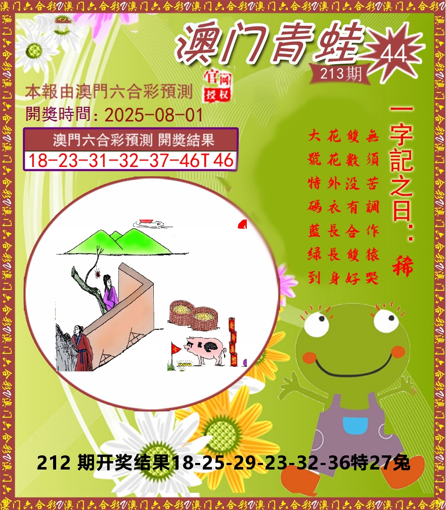 青蛙系列44 第213期