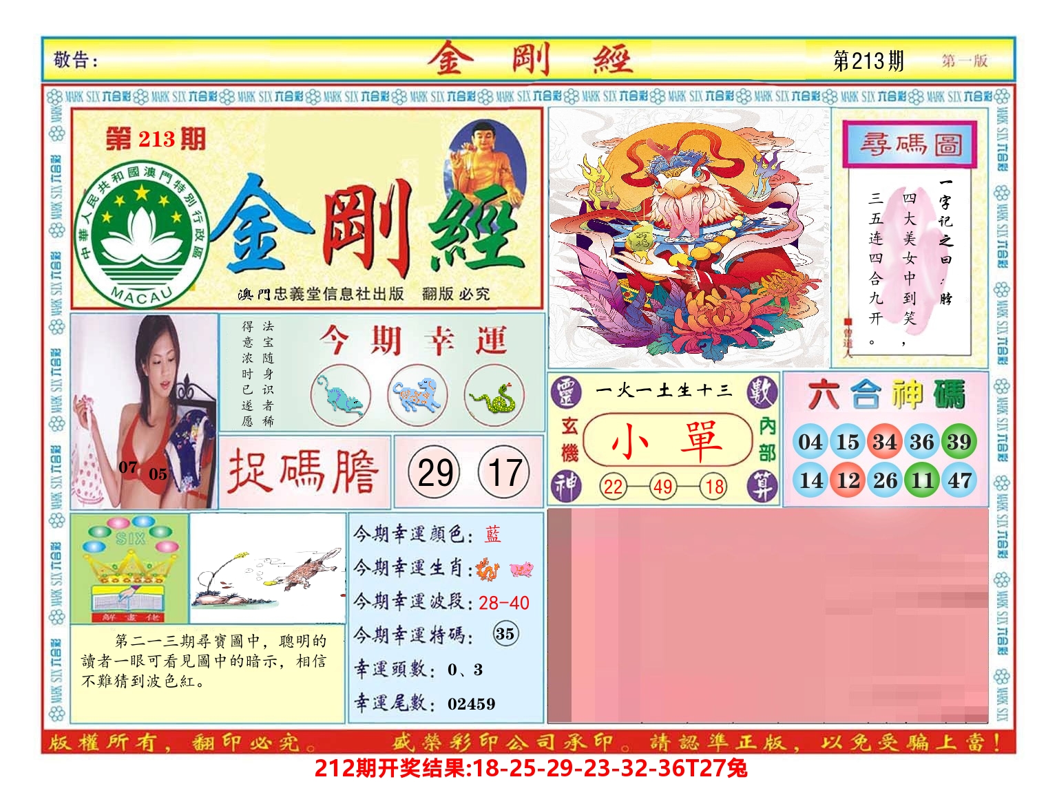 澳门金刚经 第213期