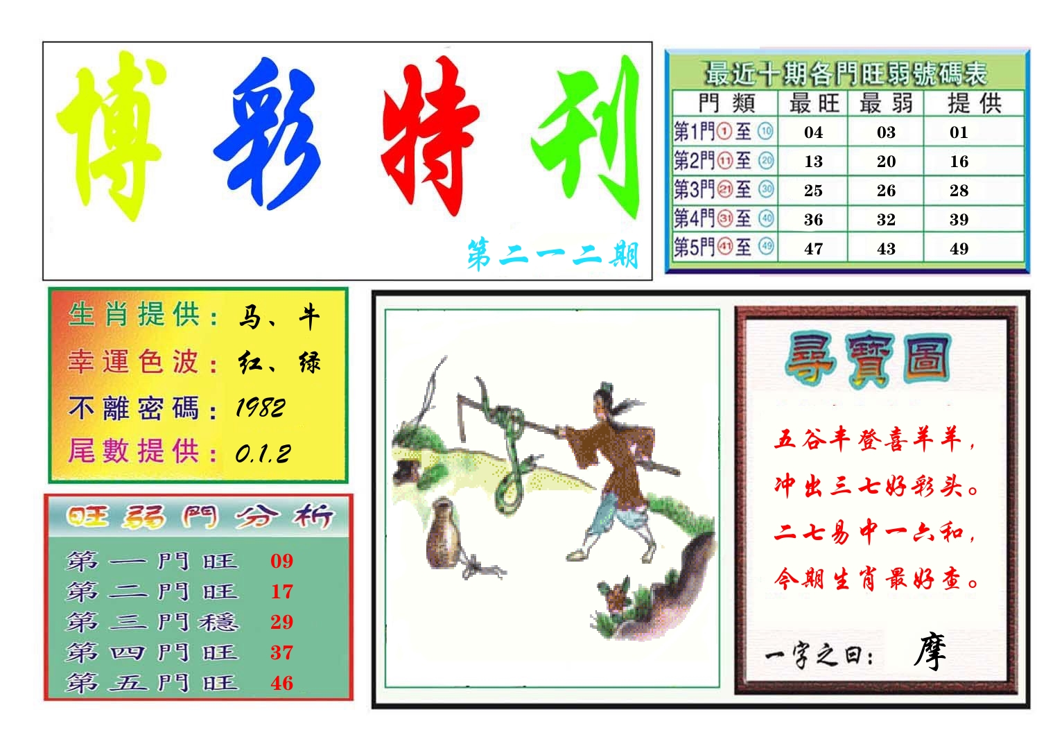 博彩特刊 第213期