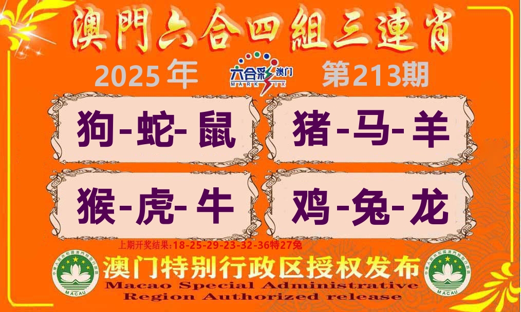 六合三连肖 第213期
