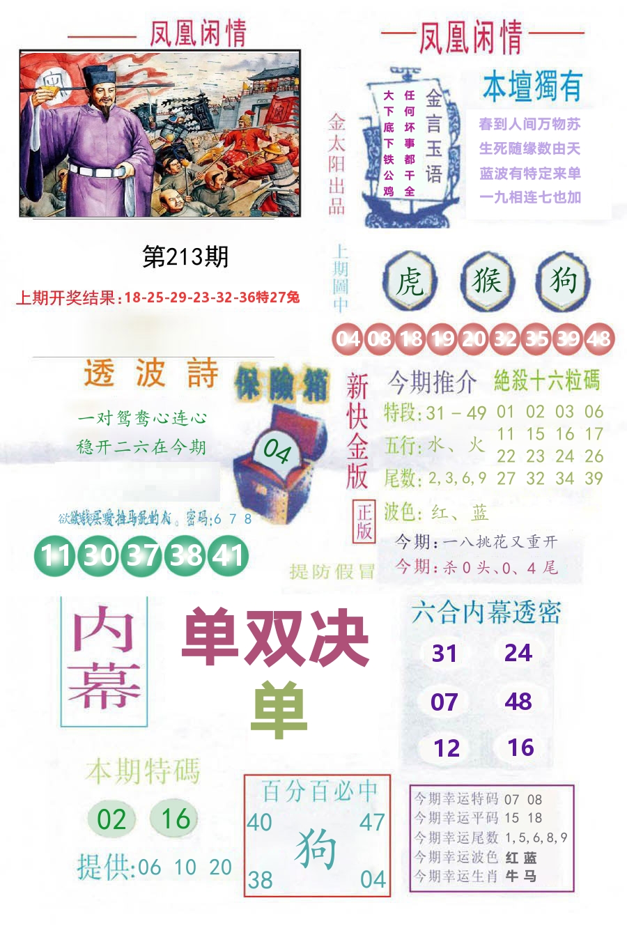 凤凰闲情 第213期