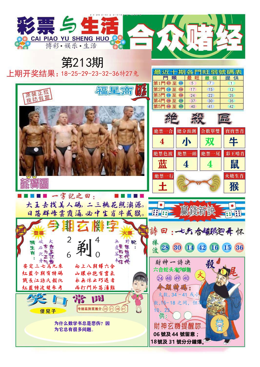 合众赌经 第213期