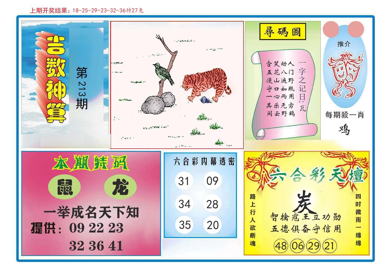 吉数神算 第213期