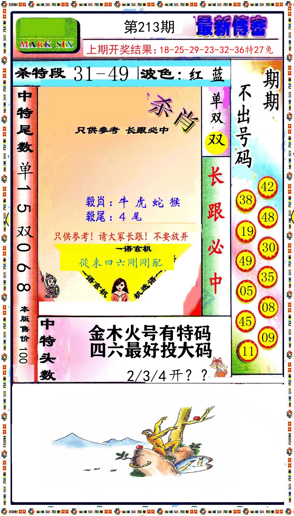 最新传密 第213期