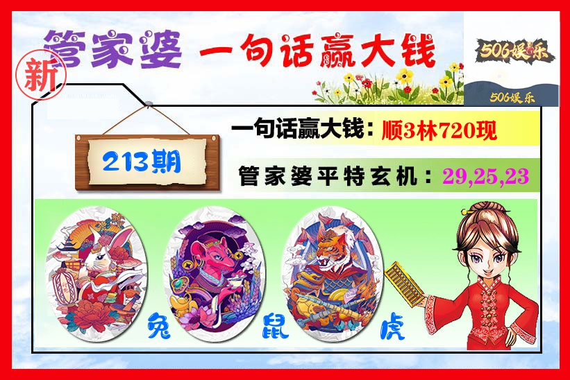 管家婆 第213期
