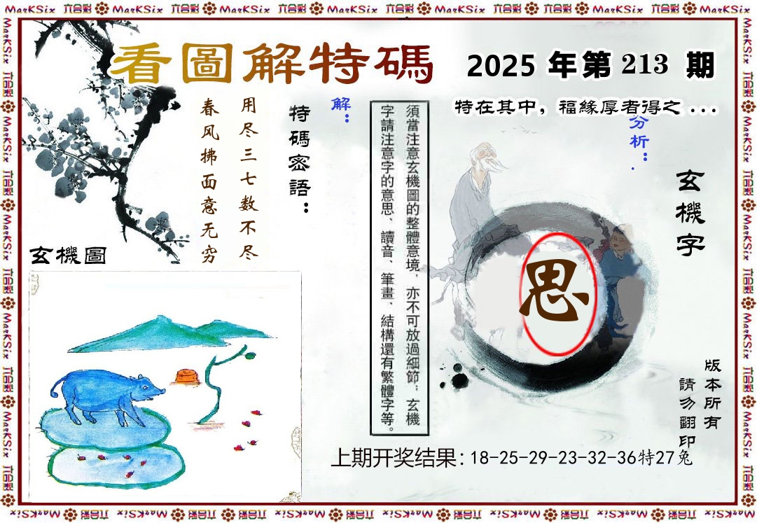 看图解特码 第213期