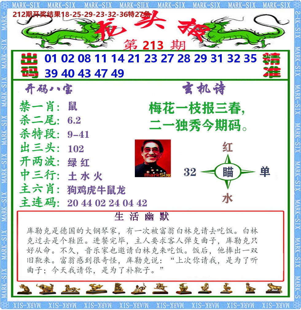 澳门龙头报 第213期