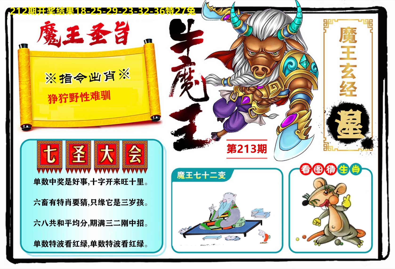 牛魔王 第213期