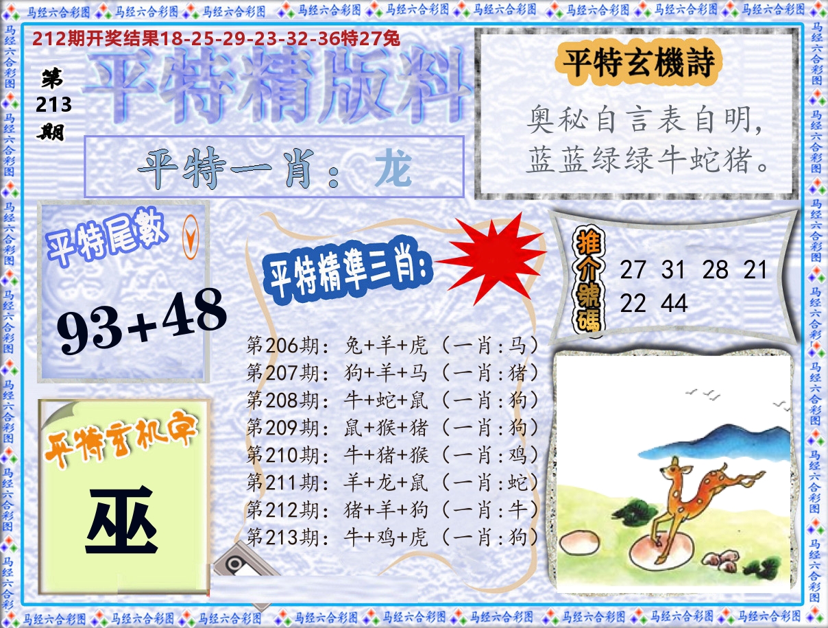 平特精版料 第213期