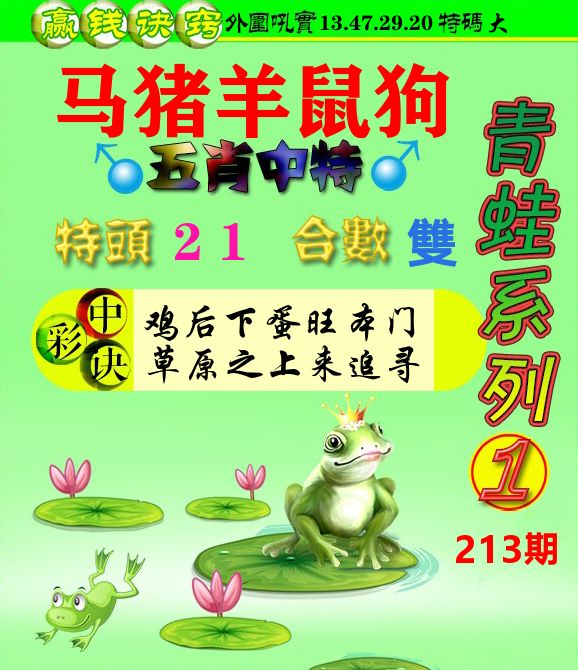 青蛙彩图 第213期