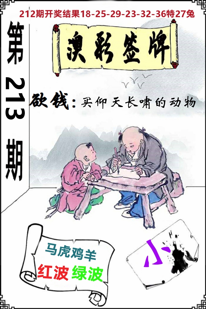 澳门签牌 第213期