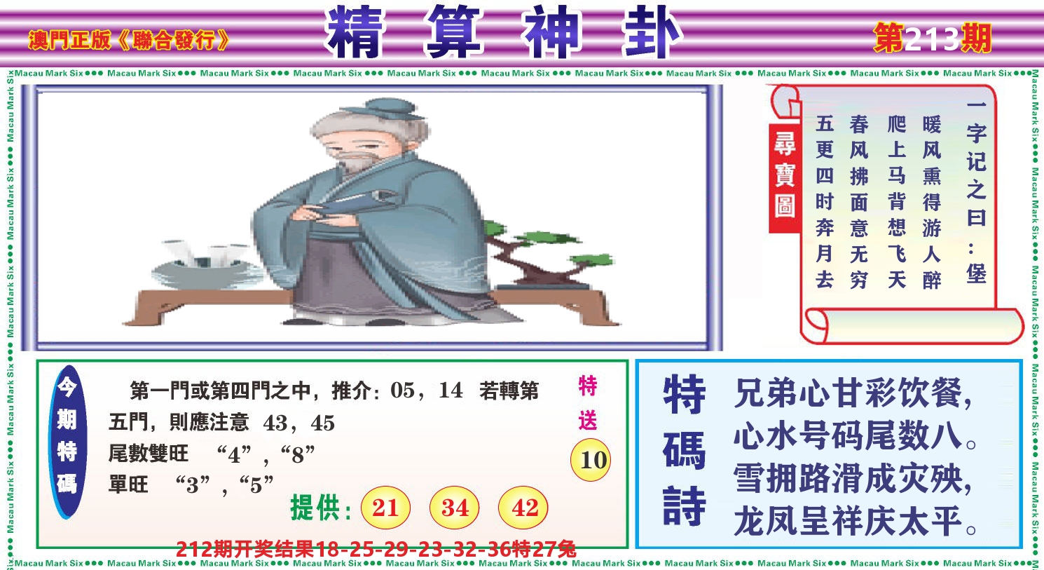 粤彩联盟F 第213期
