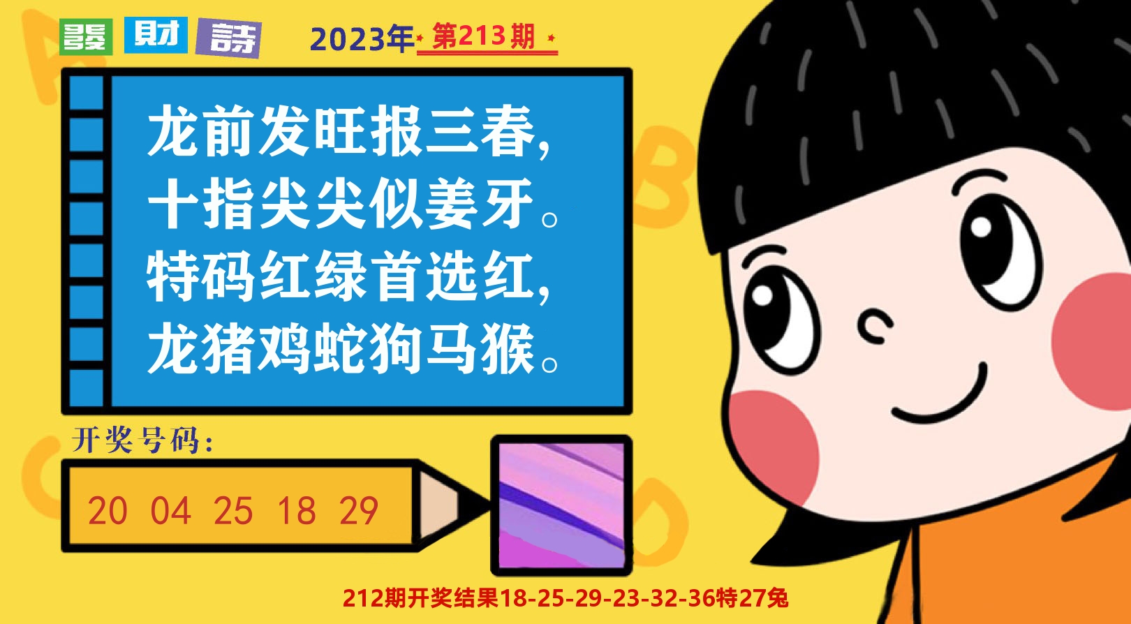 六合头条B 第213期