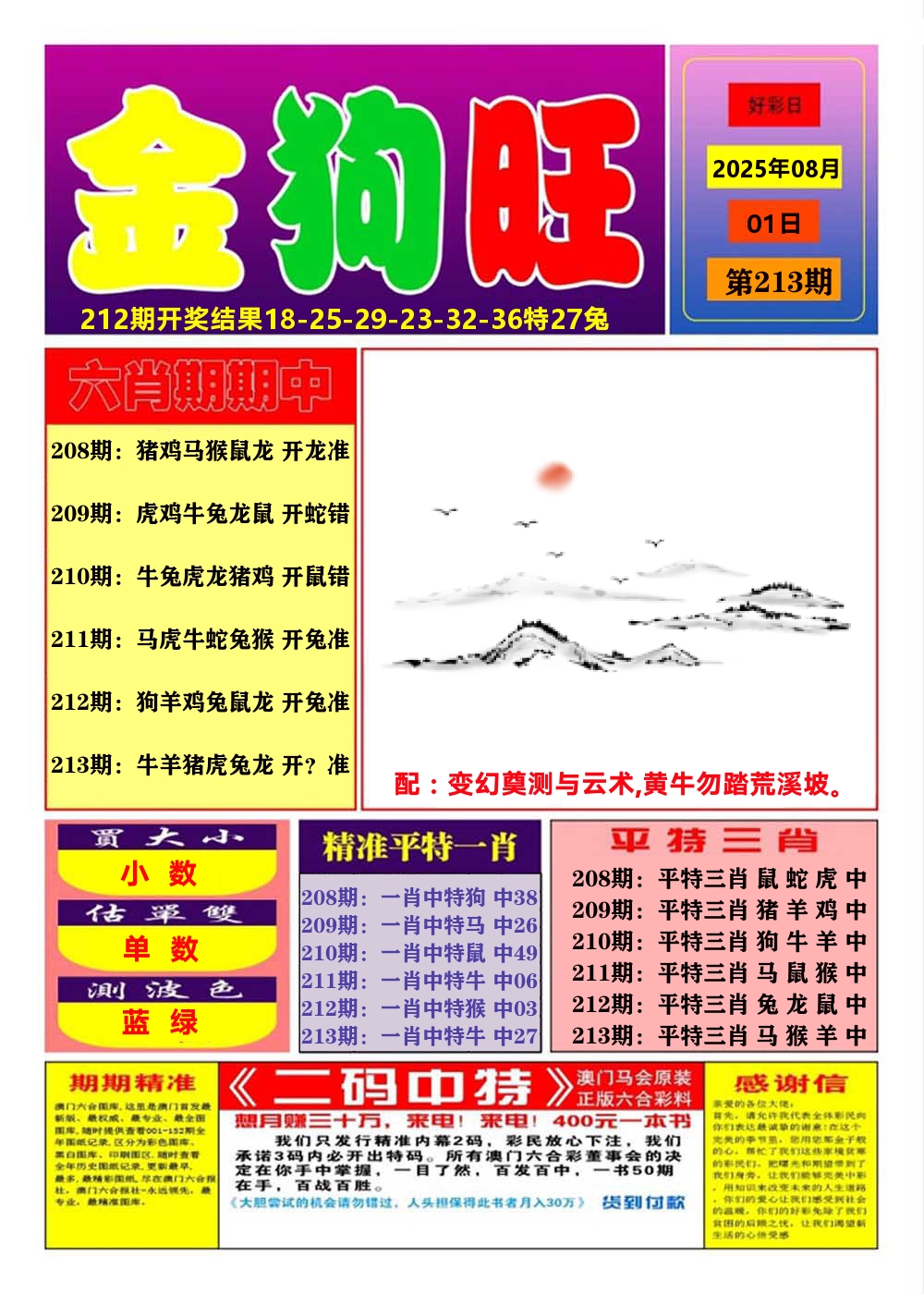 澳门金狗旺A 第213期