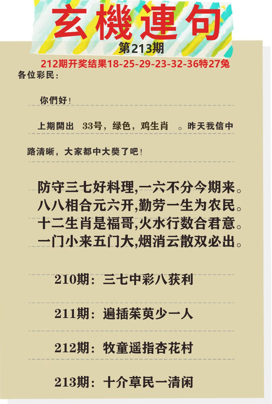 澳门特码王C 第213期