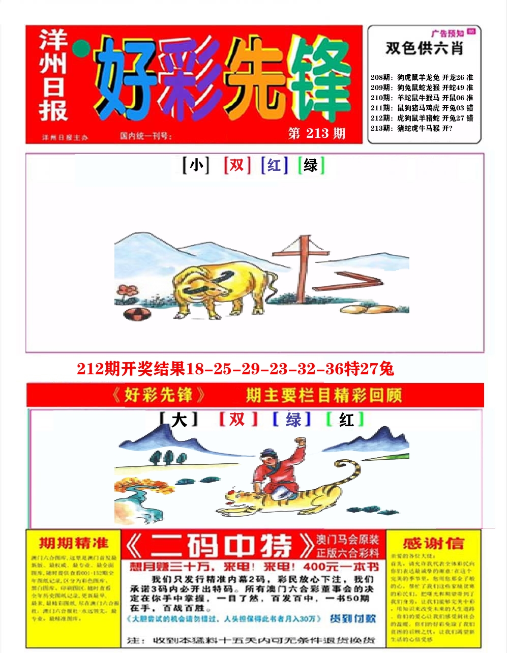 好彩先锋A 第213期