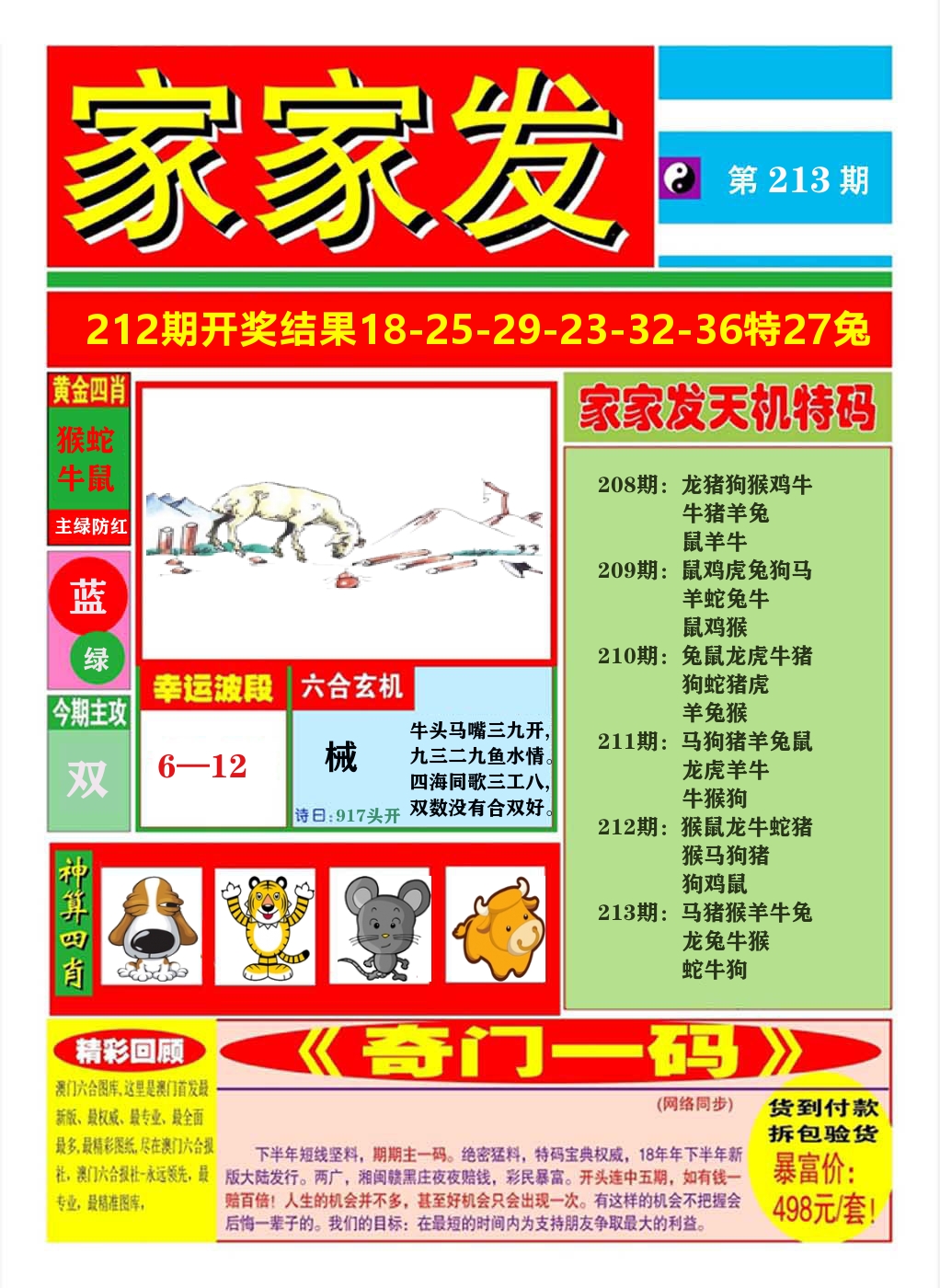 澳门家家发A 第213期