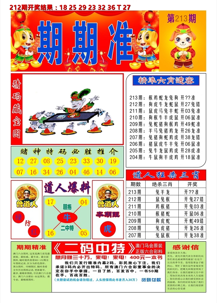 澳门期期准A 第213期