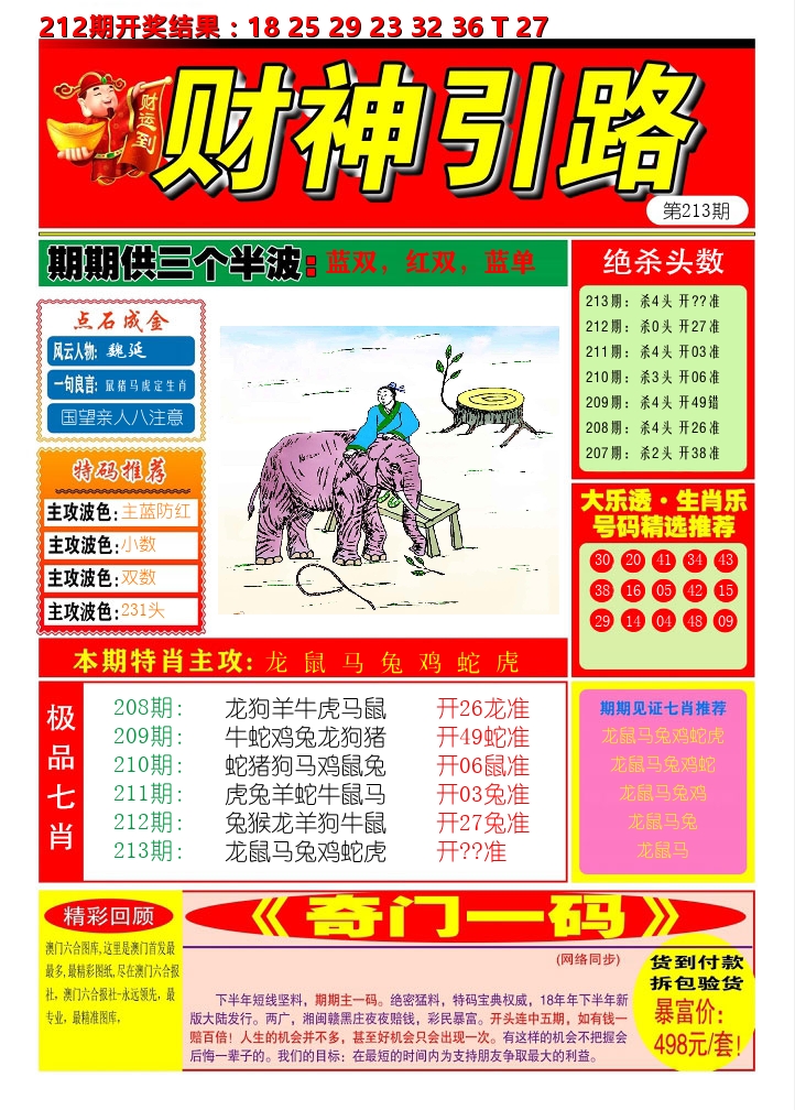 财神引路 第213期
