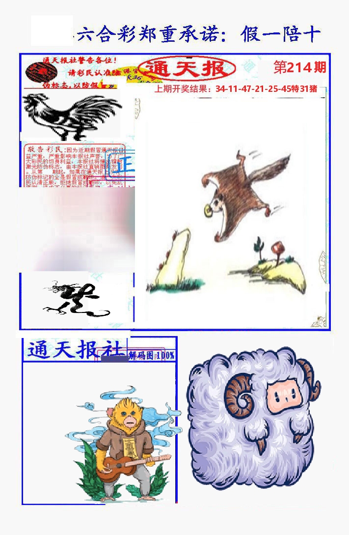 通天报 第214期
