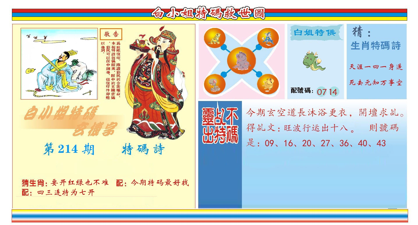 白小姐特码救世 第214期