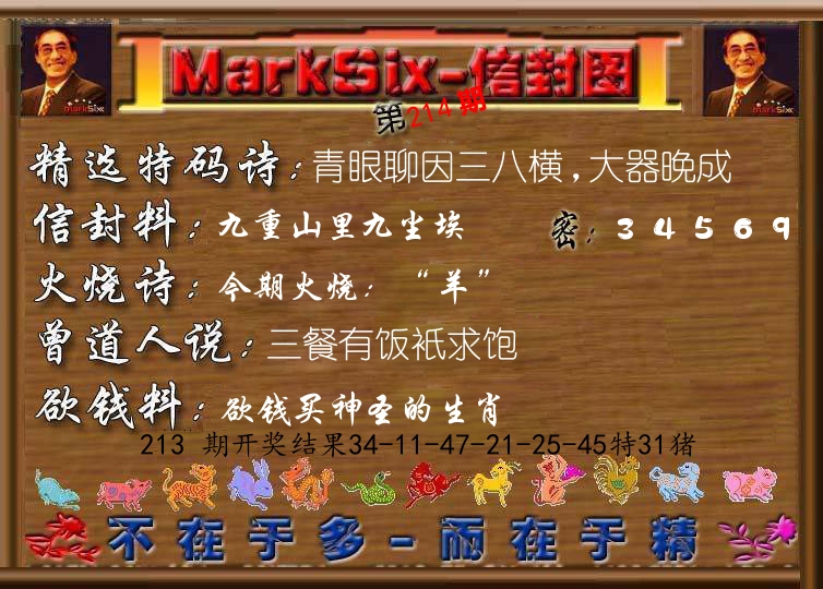 信封图《彩》 第214期
